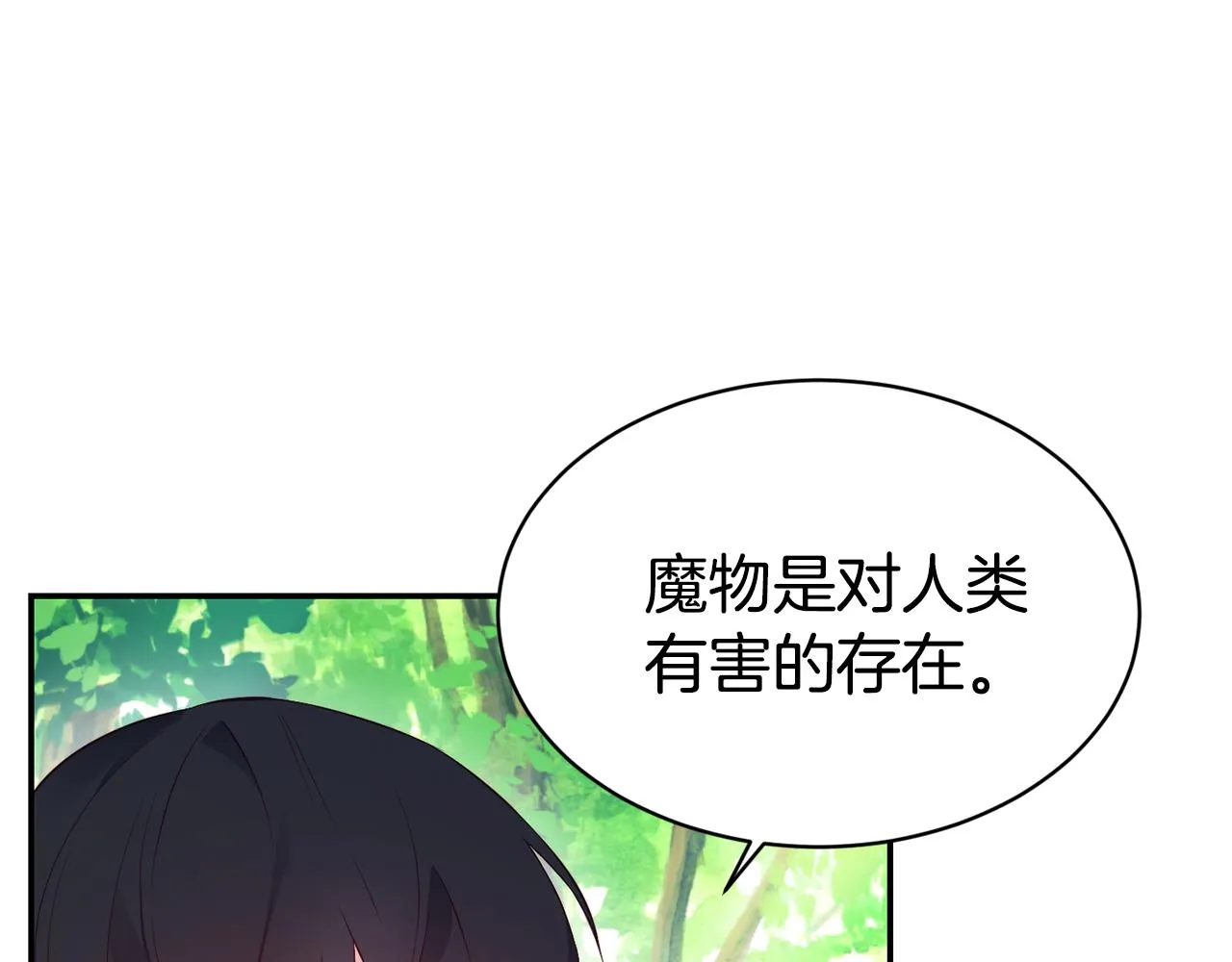 第9话 反差萌 第31页