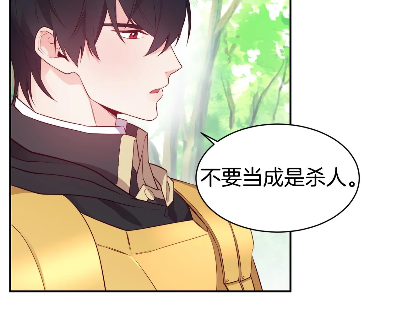 第9话 反差萌 第32页