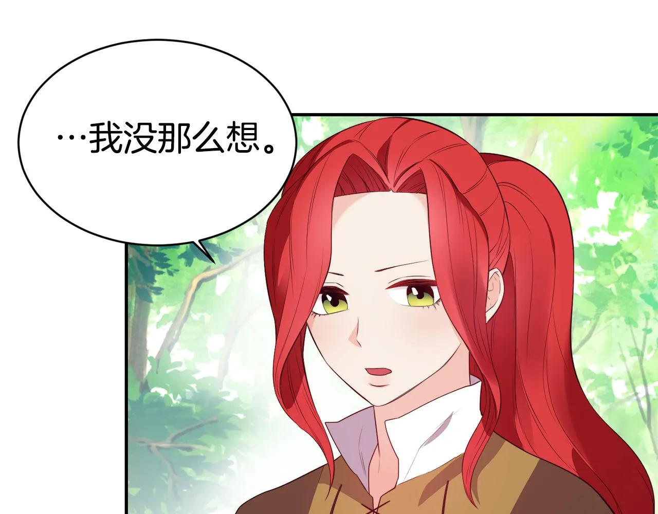 第9话 反差萌 第33页