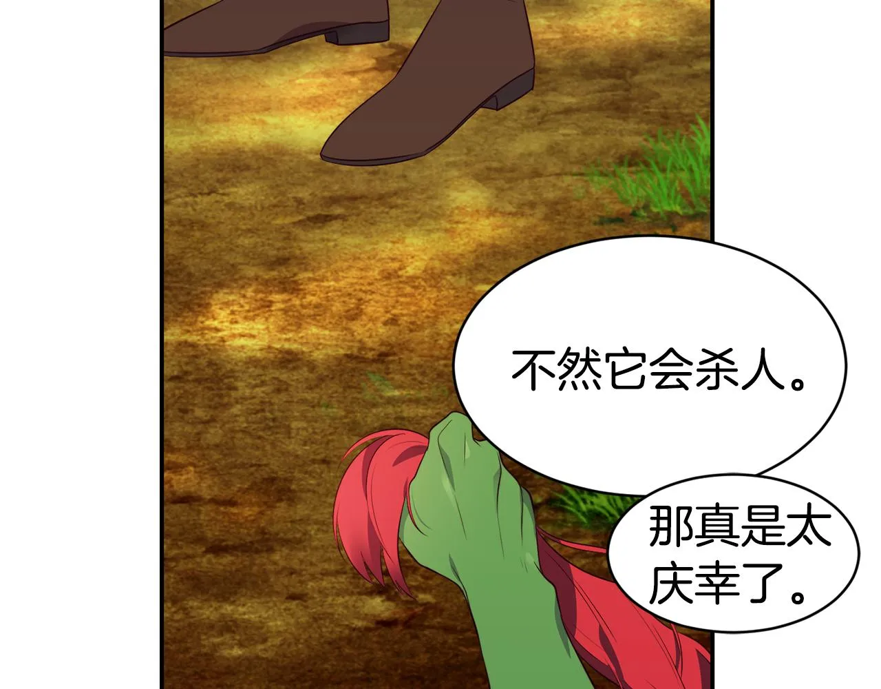 第9话 反差萌 第35页