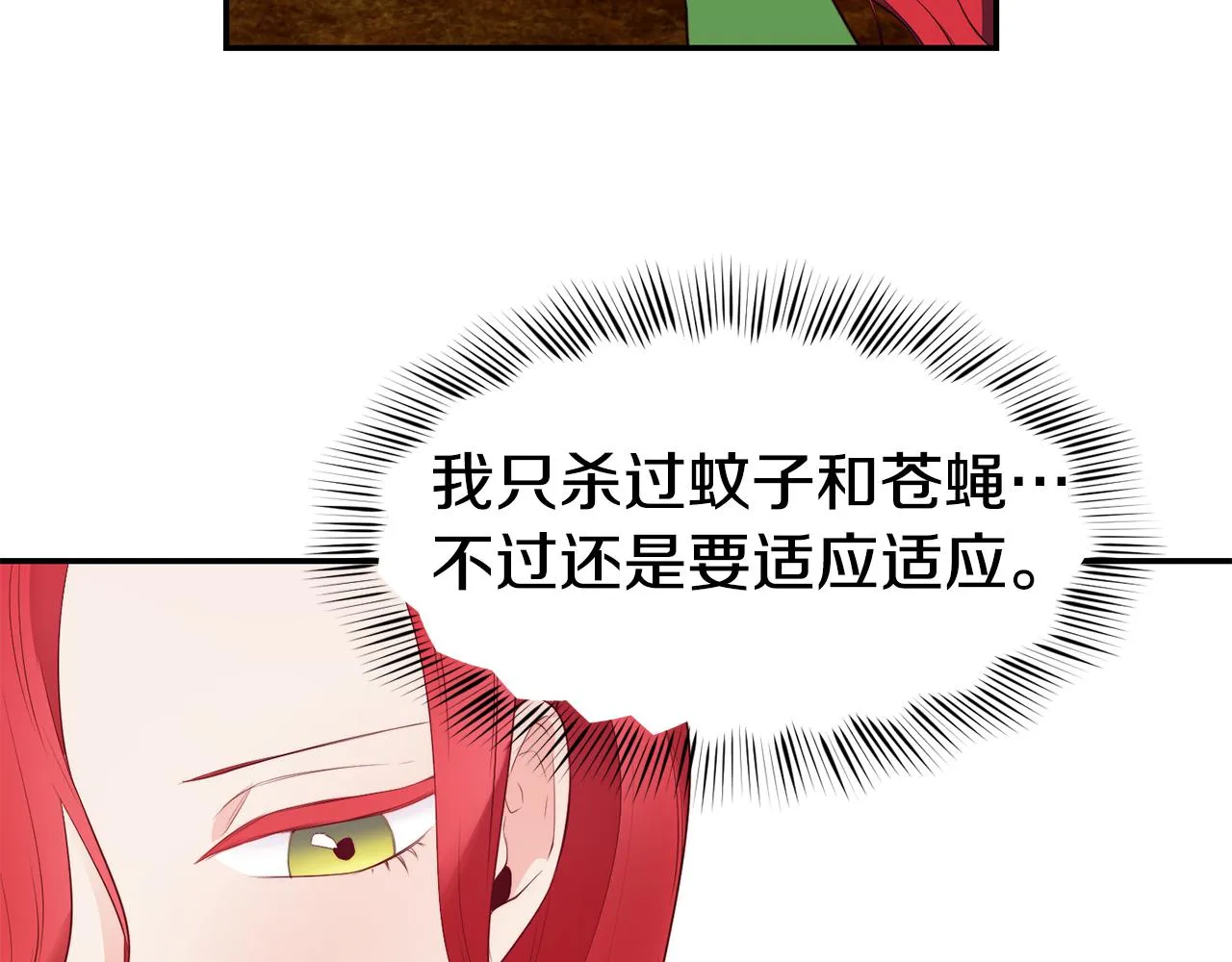 第9话 反差萌 第36页
