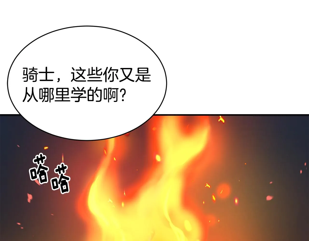 第9话 反差萌 第49页