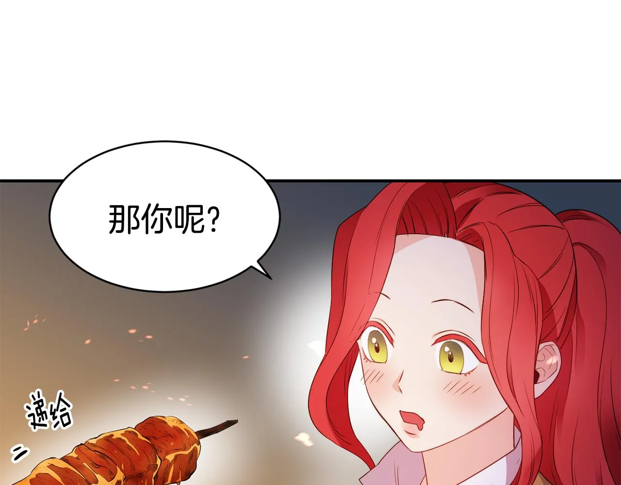 第9话 反差萌 第53页