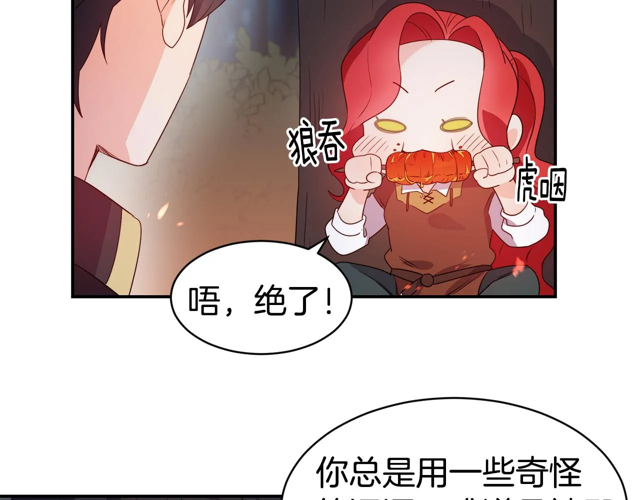 第9话 反差萌 第55页