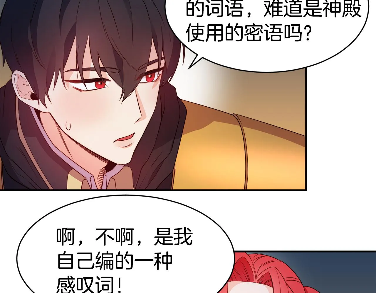 第9话 反差萌 第56页