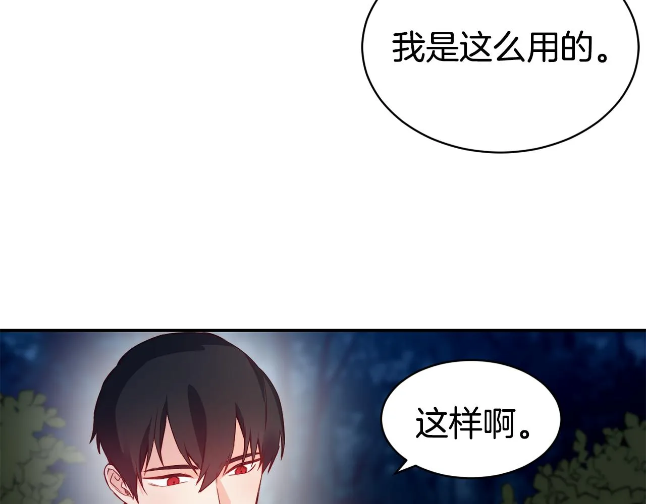 第9话 反差萌 第60页