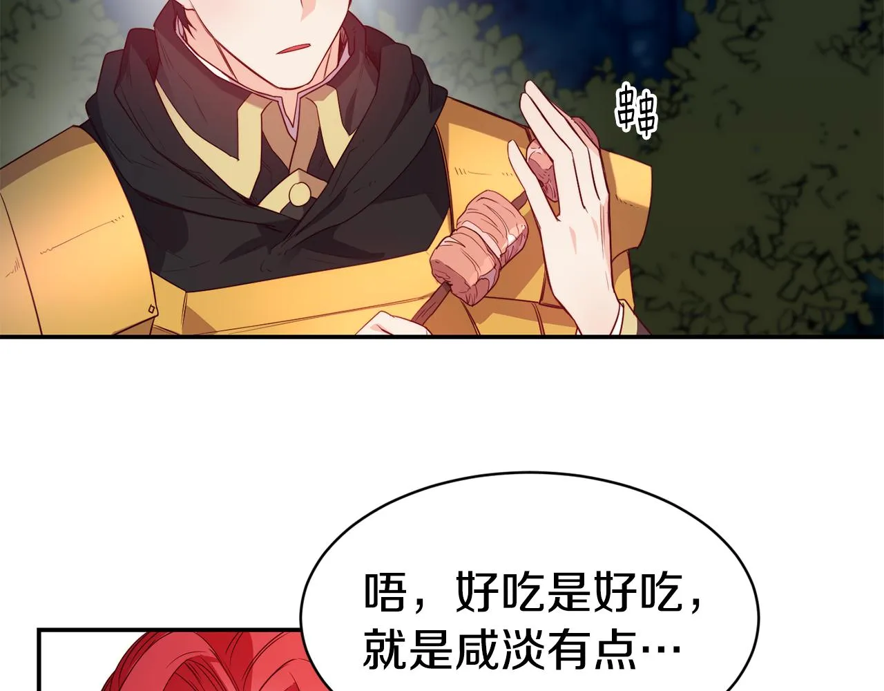 第9话 反差萌 第61页