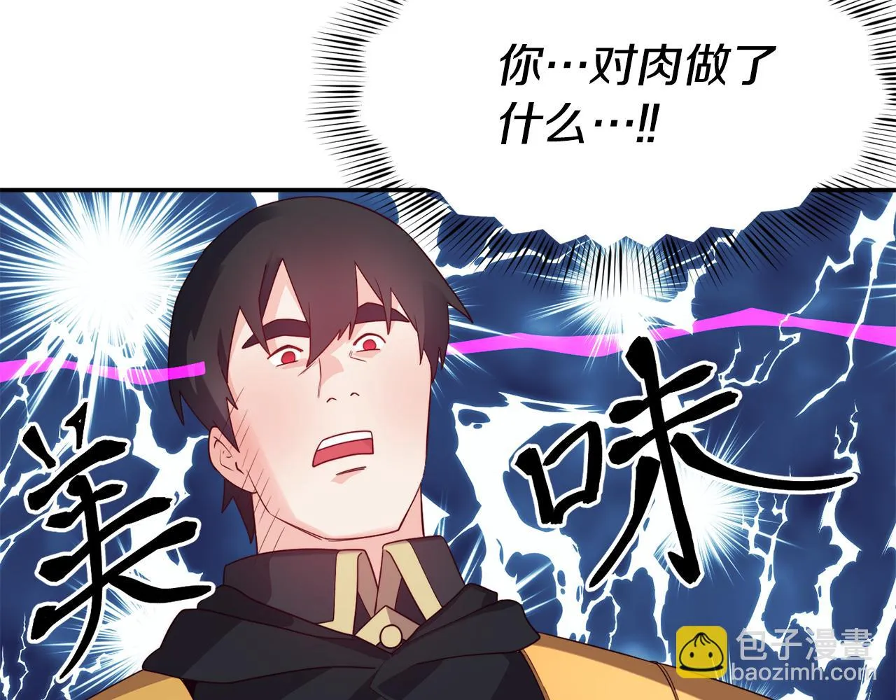 第9话 反差萌 第74页