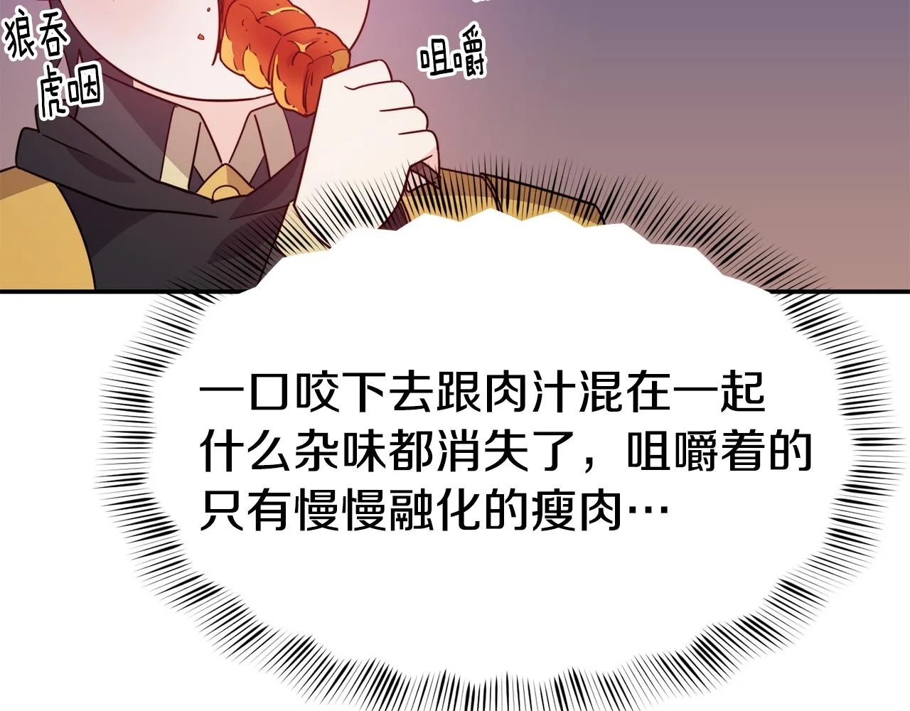 第9话 反差萌 第77页