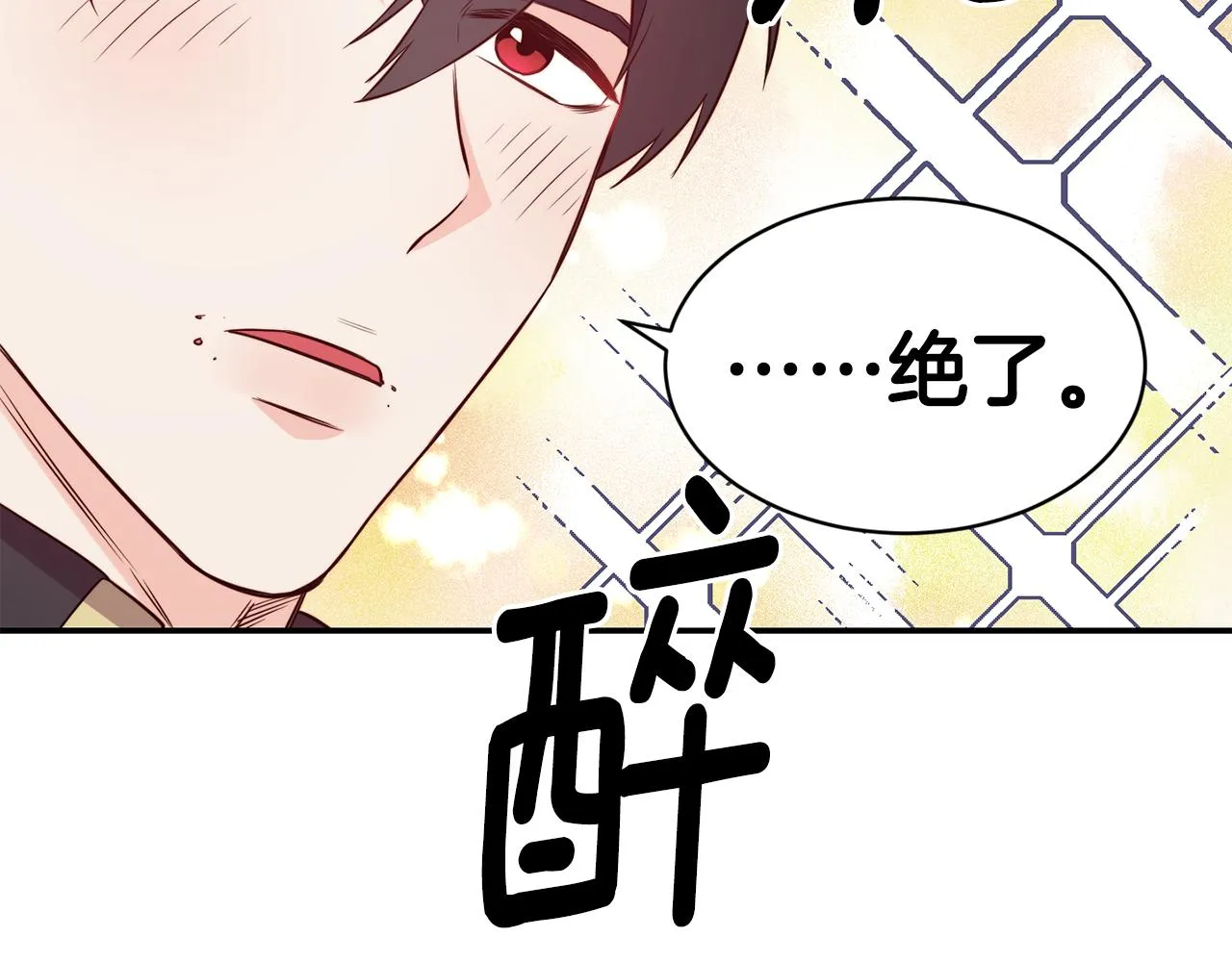 第9话 反差萌 第80页