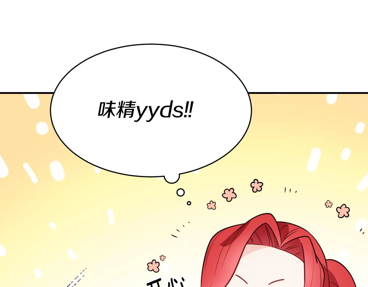 第9话 反差萌 第81页
