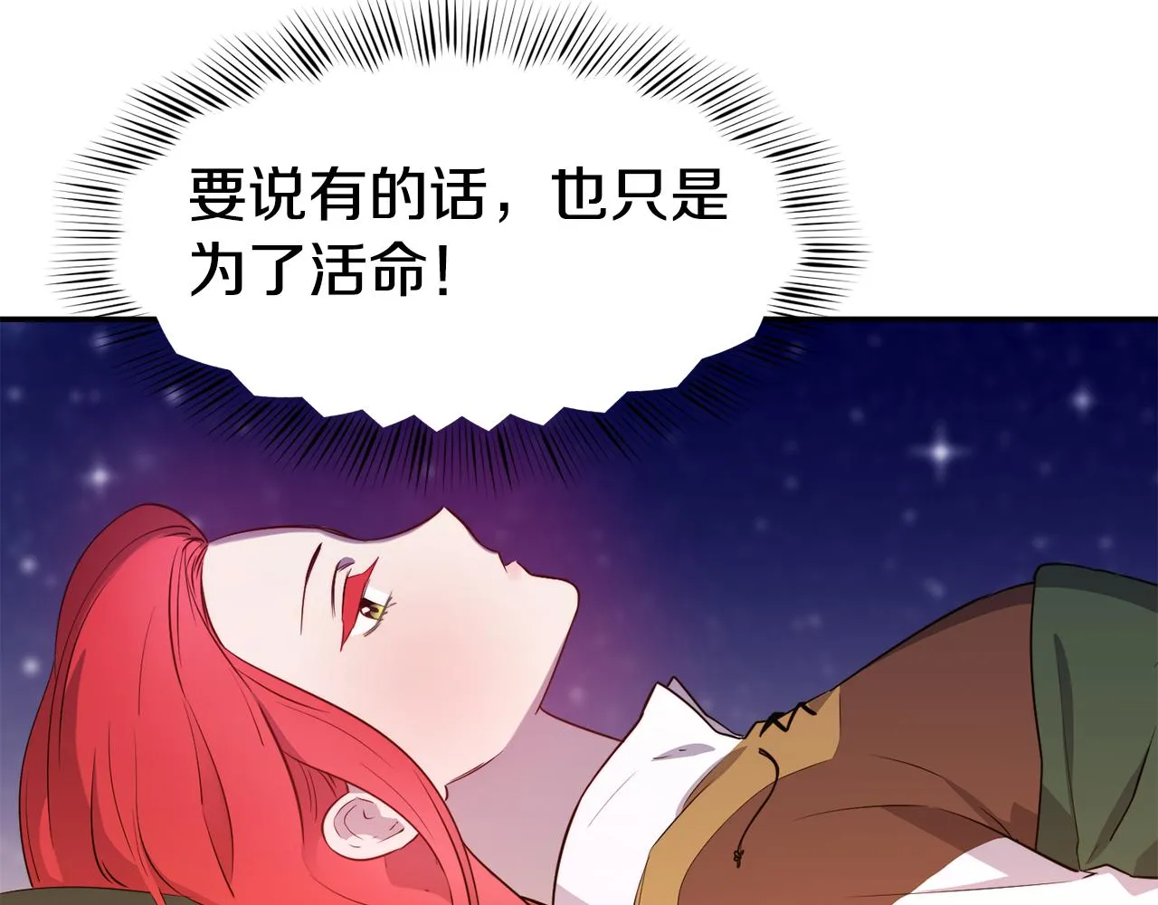 第9话 反差萌 第90页