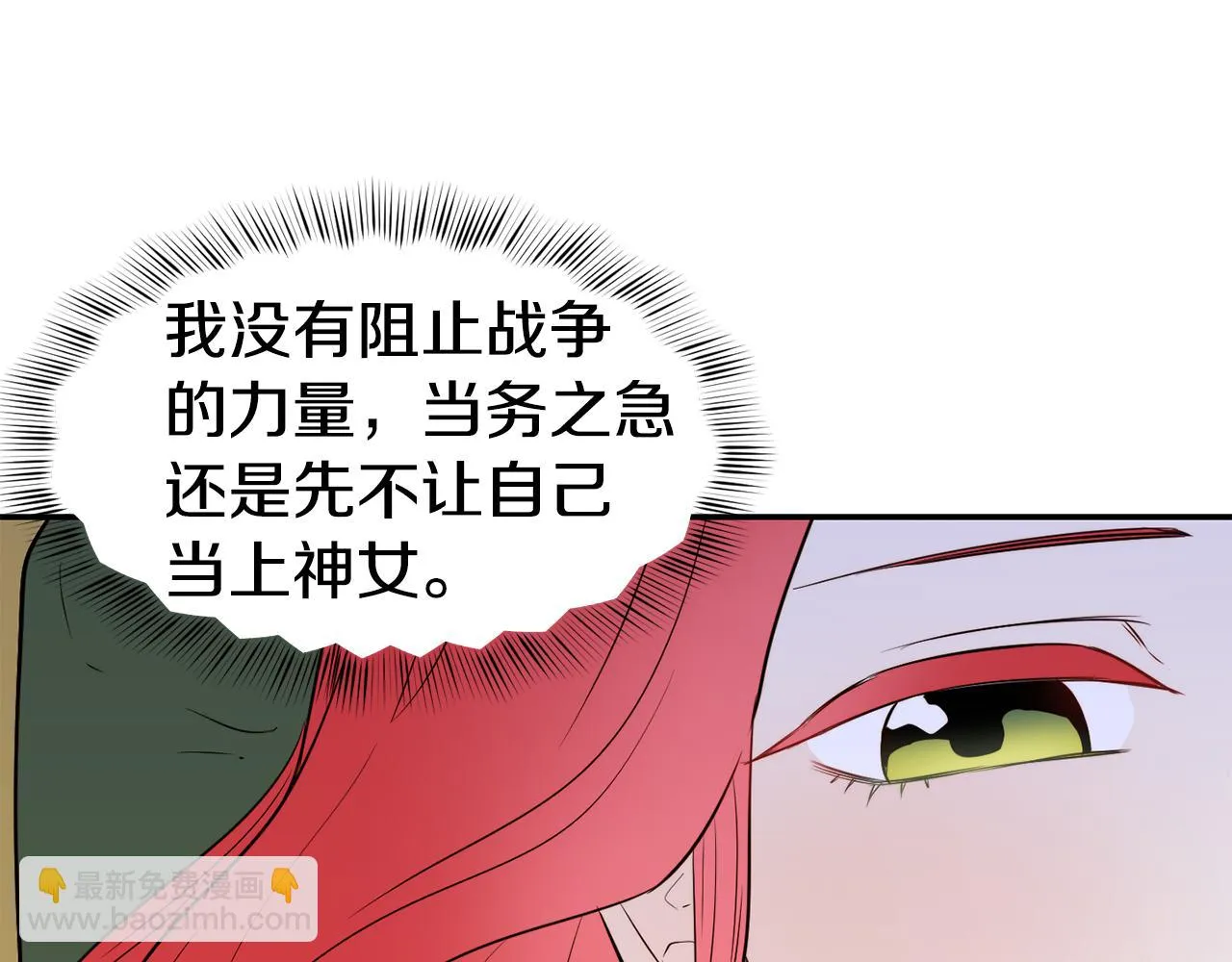 第9话 反差萌 第95页