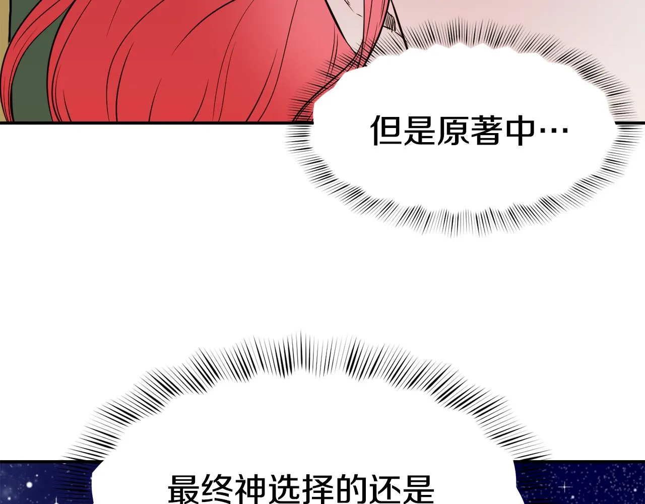第9话 反差萌 第96页