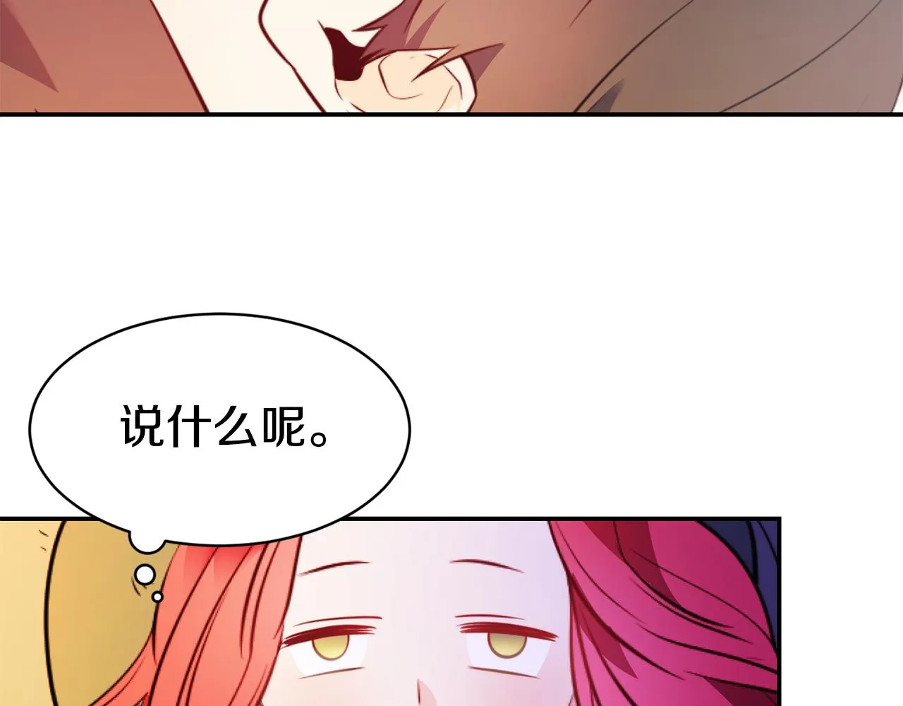 第9话 反差萌 第104页