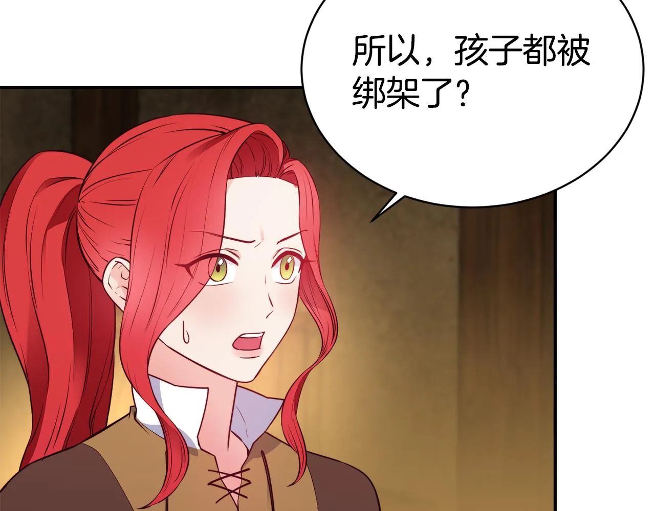 第11话 组队升级 第8页