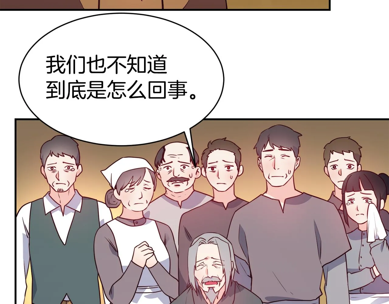 第11话 组队升级 第9页