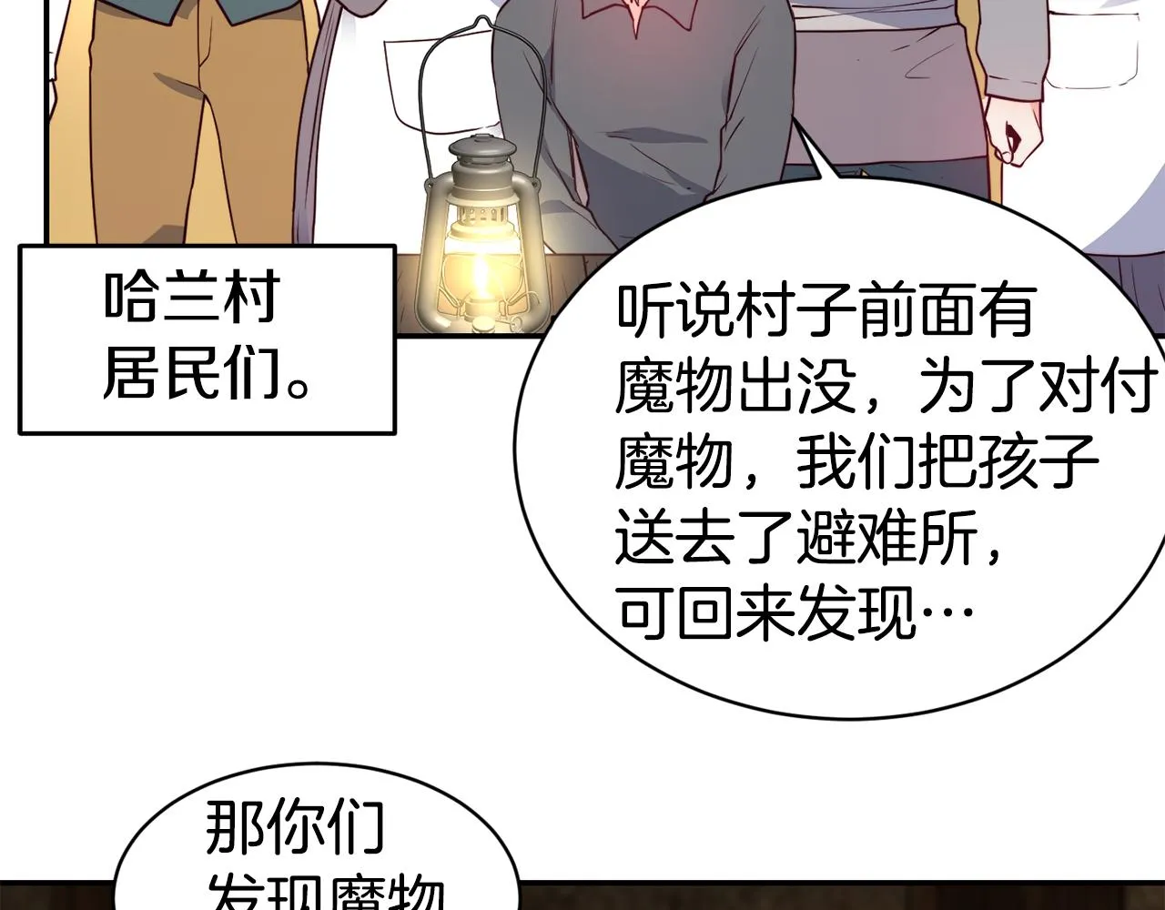 第11话 组队升级 第10页