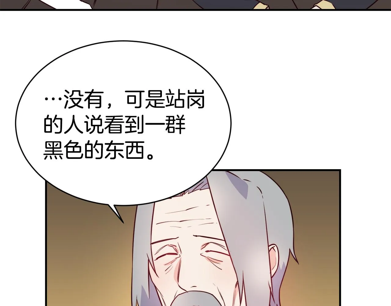 第11话 组队升级 第12页