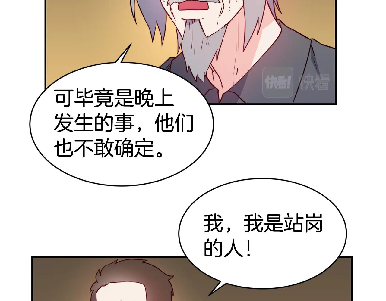 第11话 组队升级 第13页