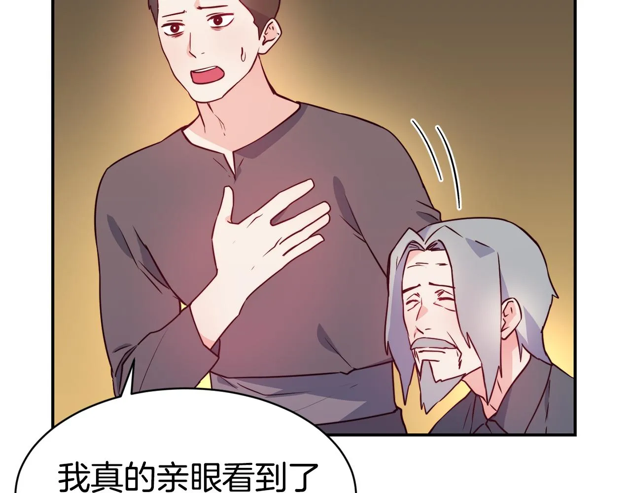 第11话 组队升级 第14页