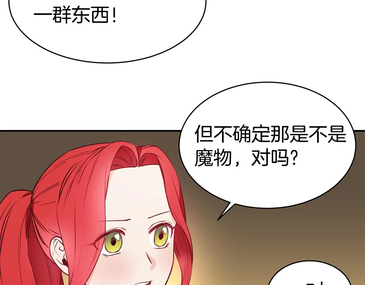 第11话 组队升级 第15页