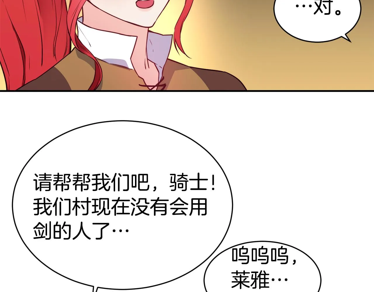 第11话 组队升级 第16页