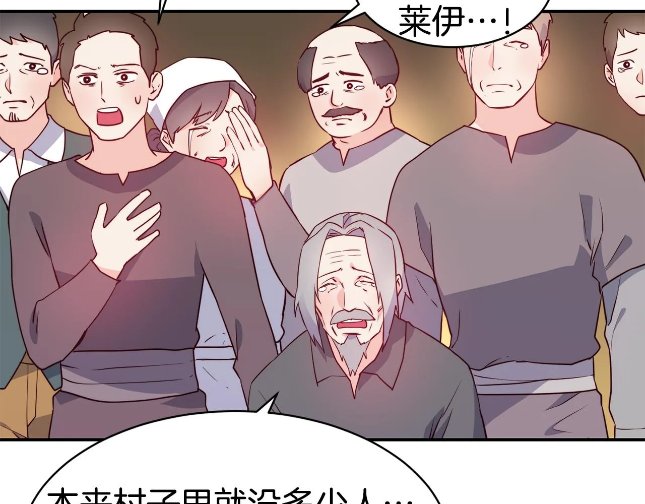 第11话 组队升级 第17页