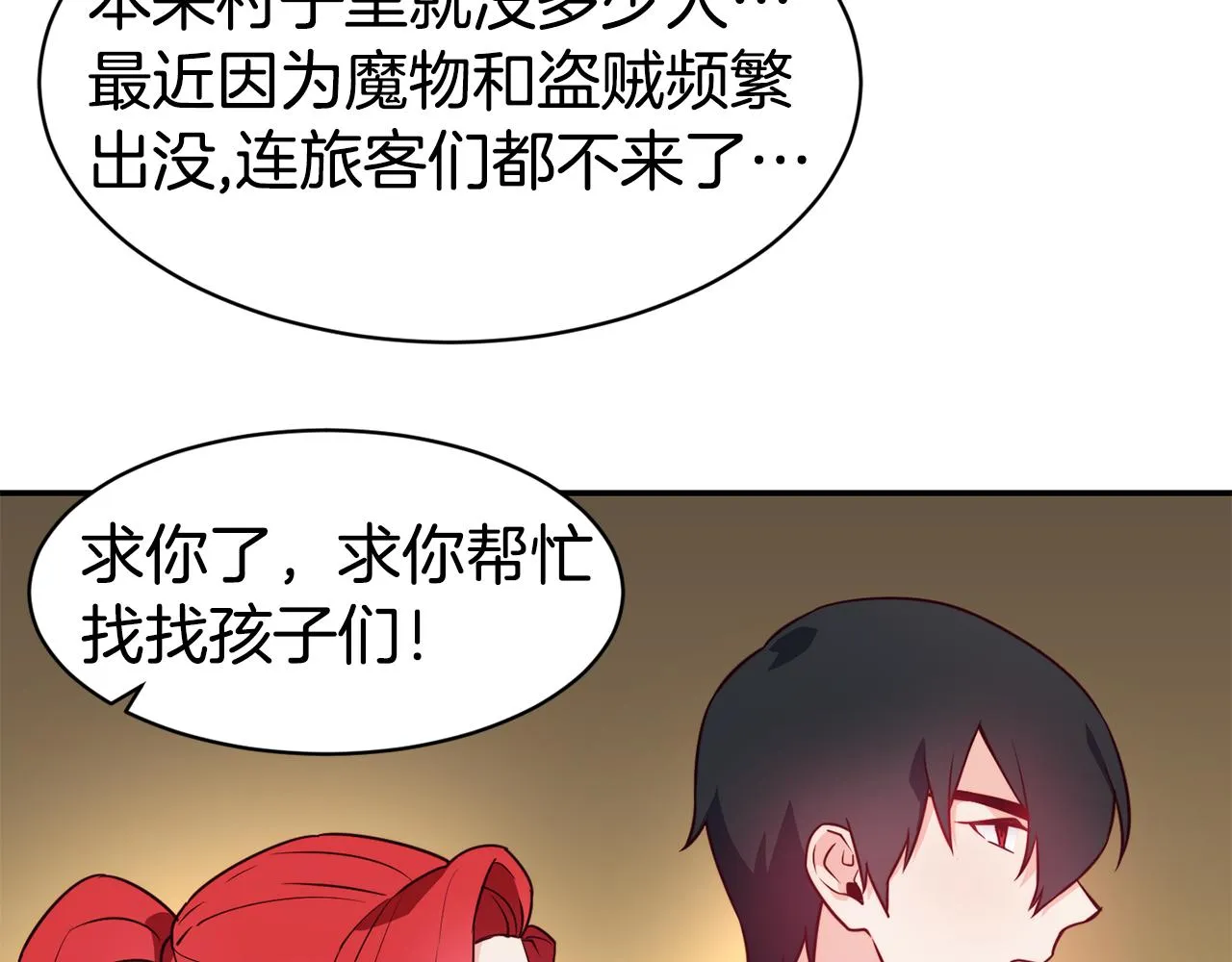 第11话 组队升级 第18页