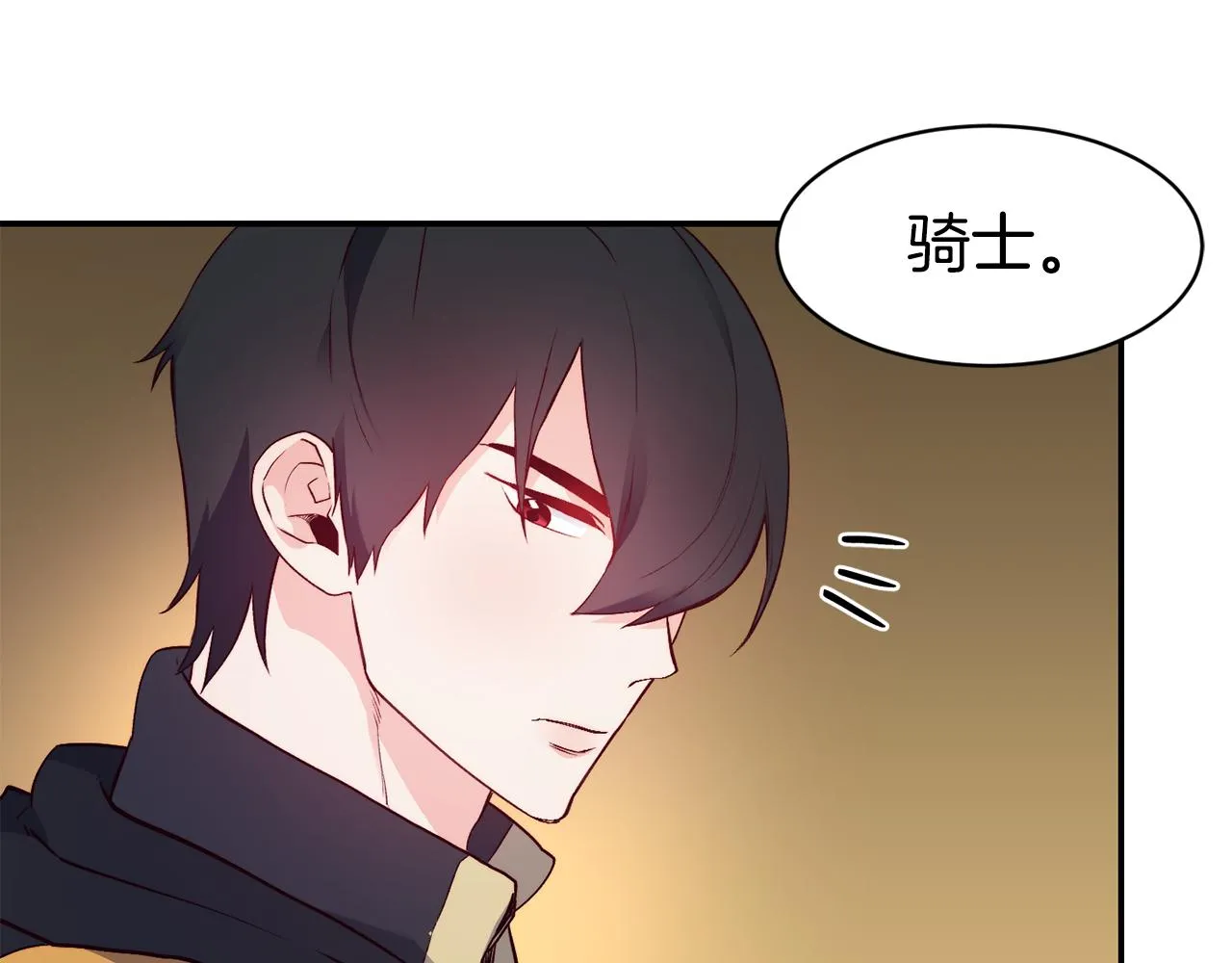 第11话 组队升级 第20页