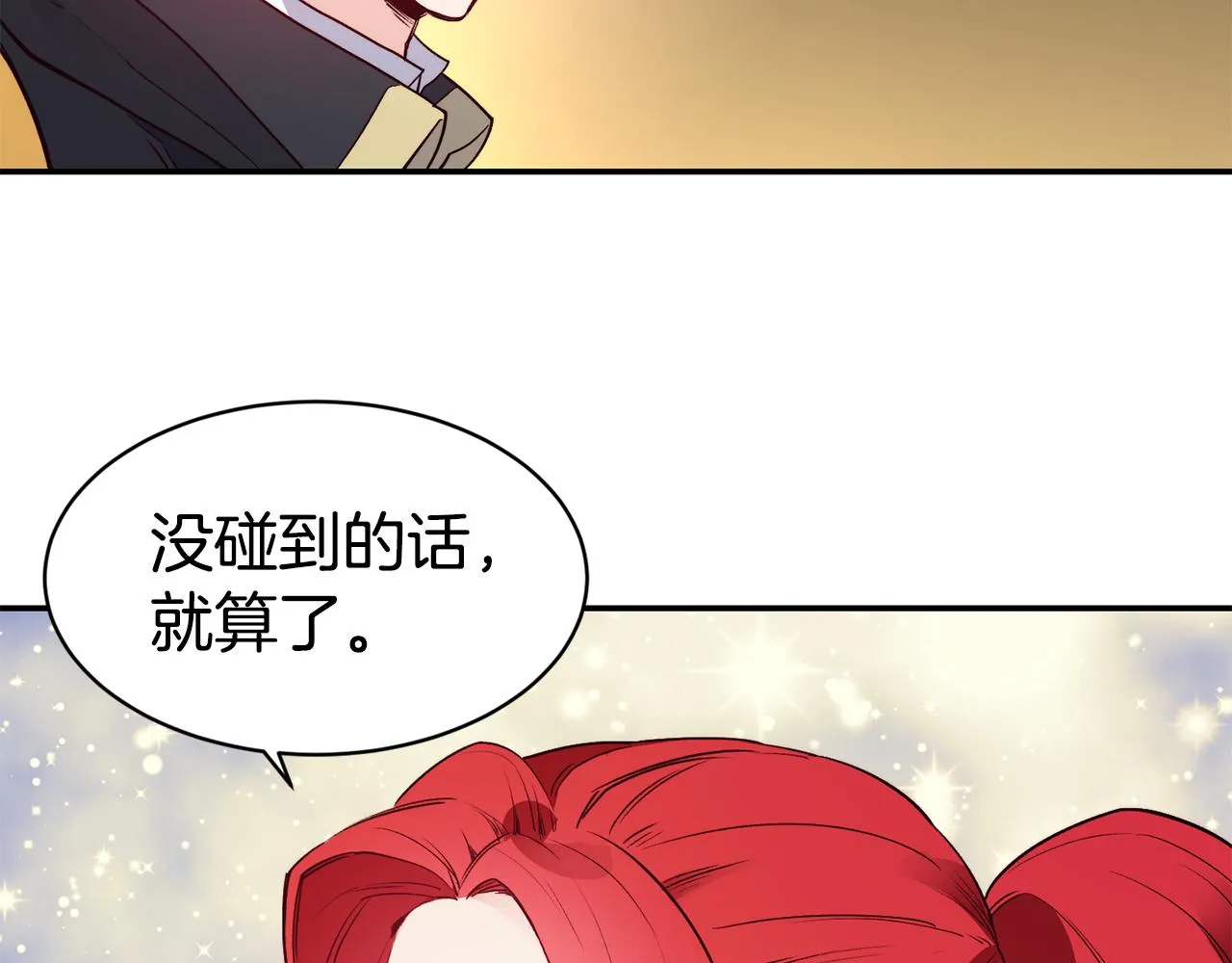 第11话 组队升级 第23页