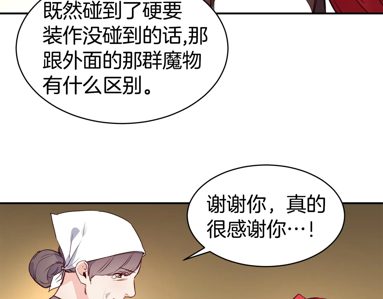 第11话 组队升级 第25页