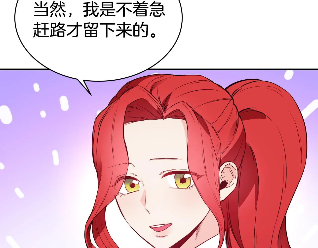 第11话 组队升级 第27页