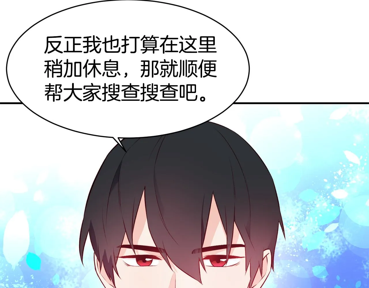 第11话 组队升级 第36页