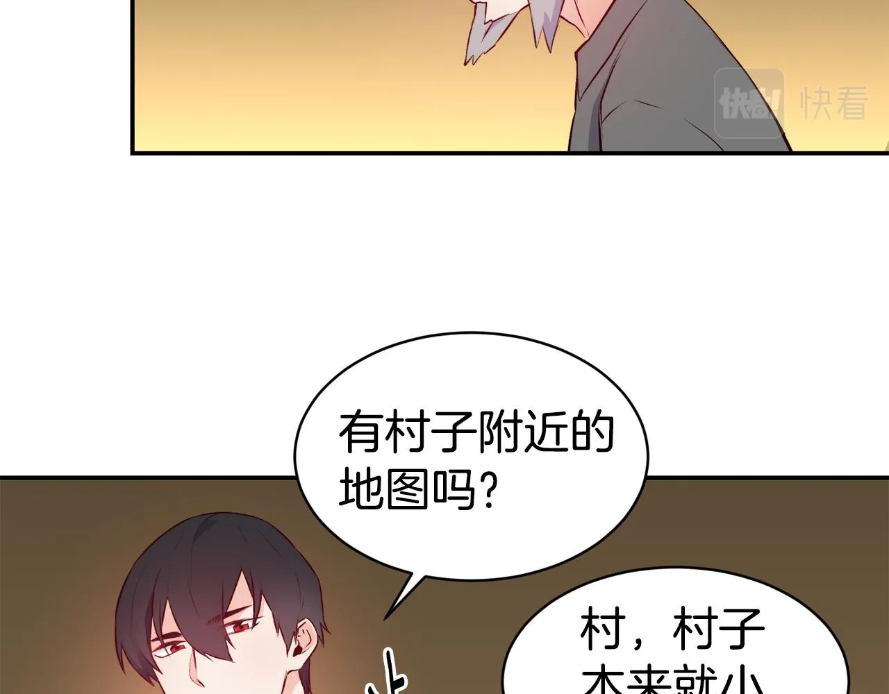 第11话 组队升级 第39页
