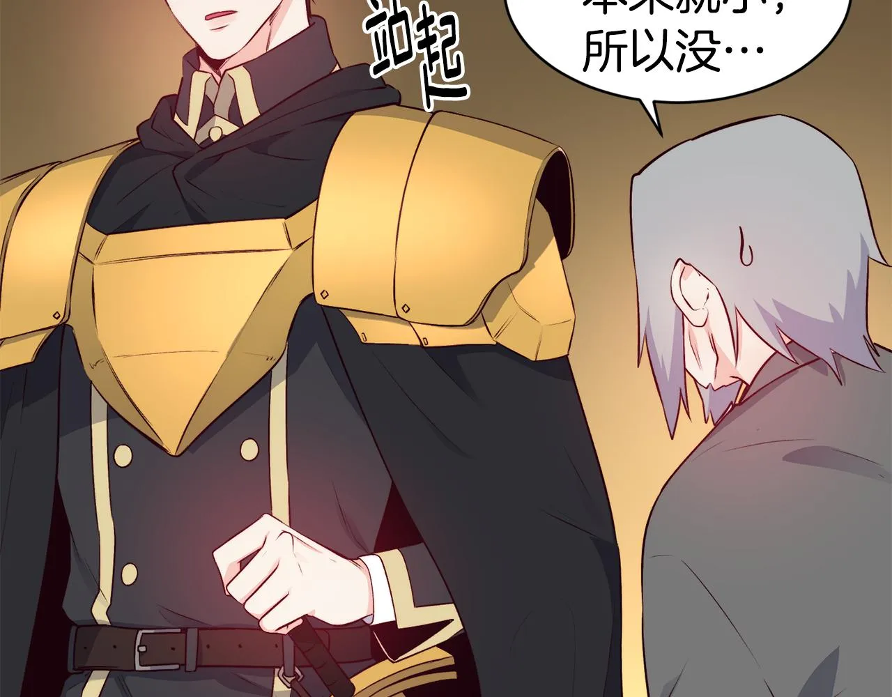 第11话 组队升级 第40页