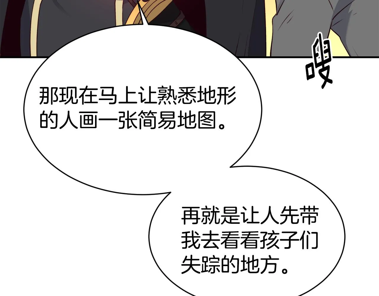 第11话 组队升级 第41页