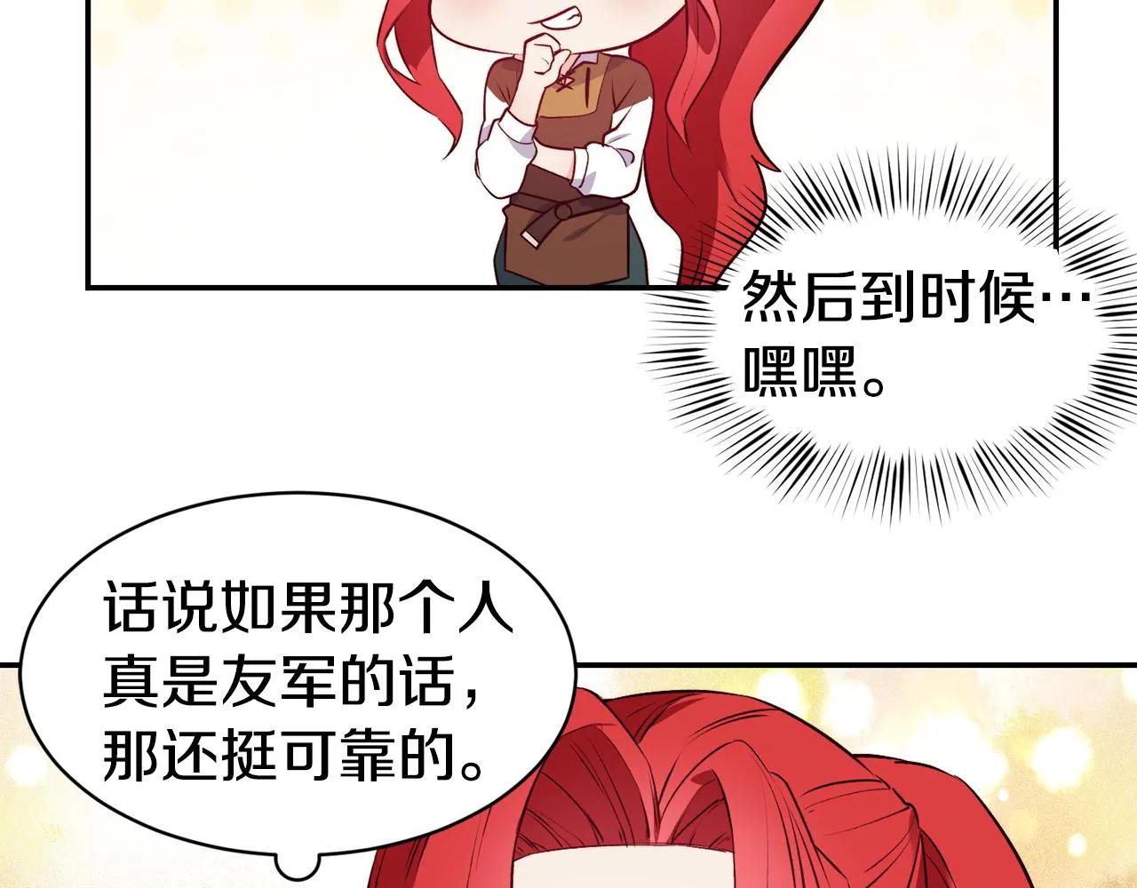 第11话 组队升级 第46页