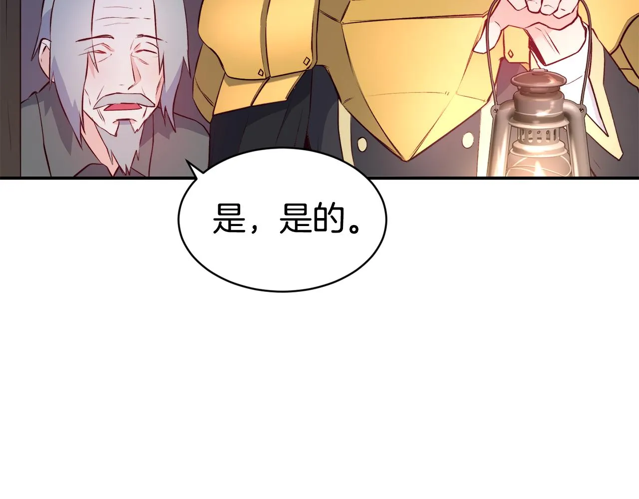 第11话 组队升级 第51页