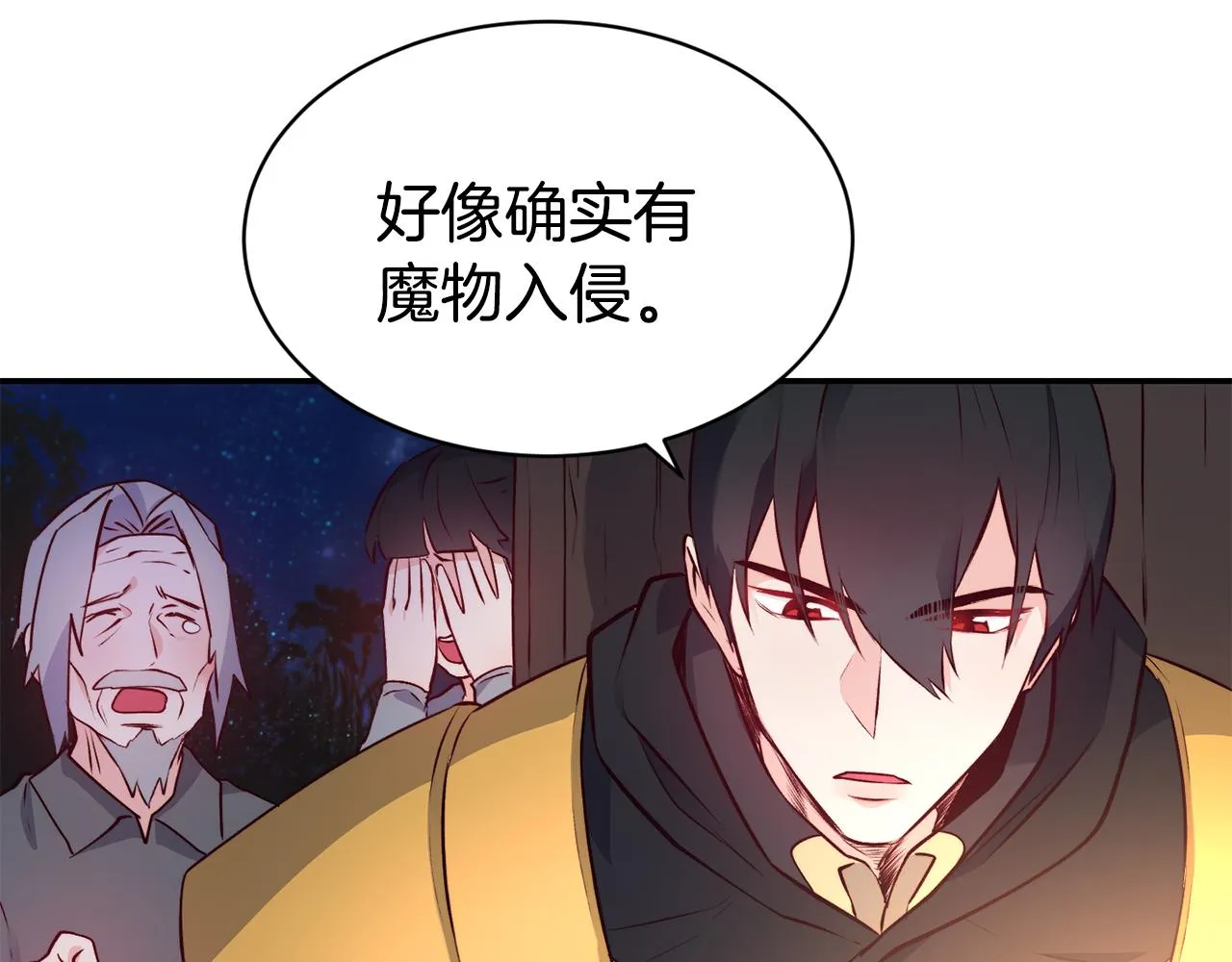 第11话 组队升级 第53页