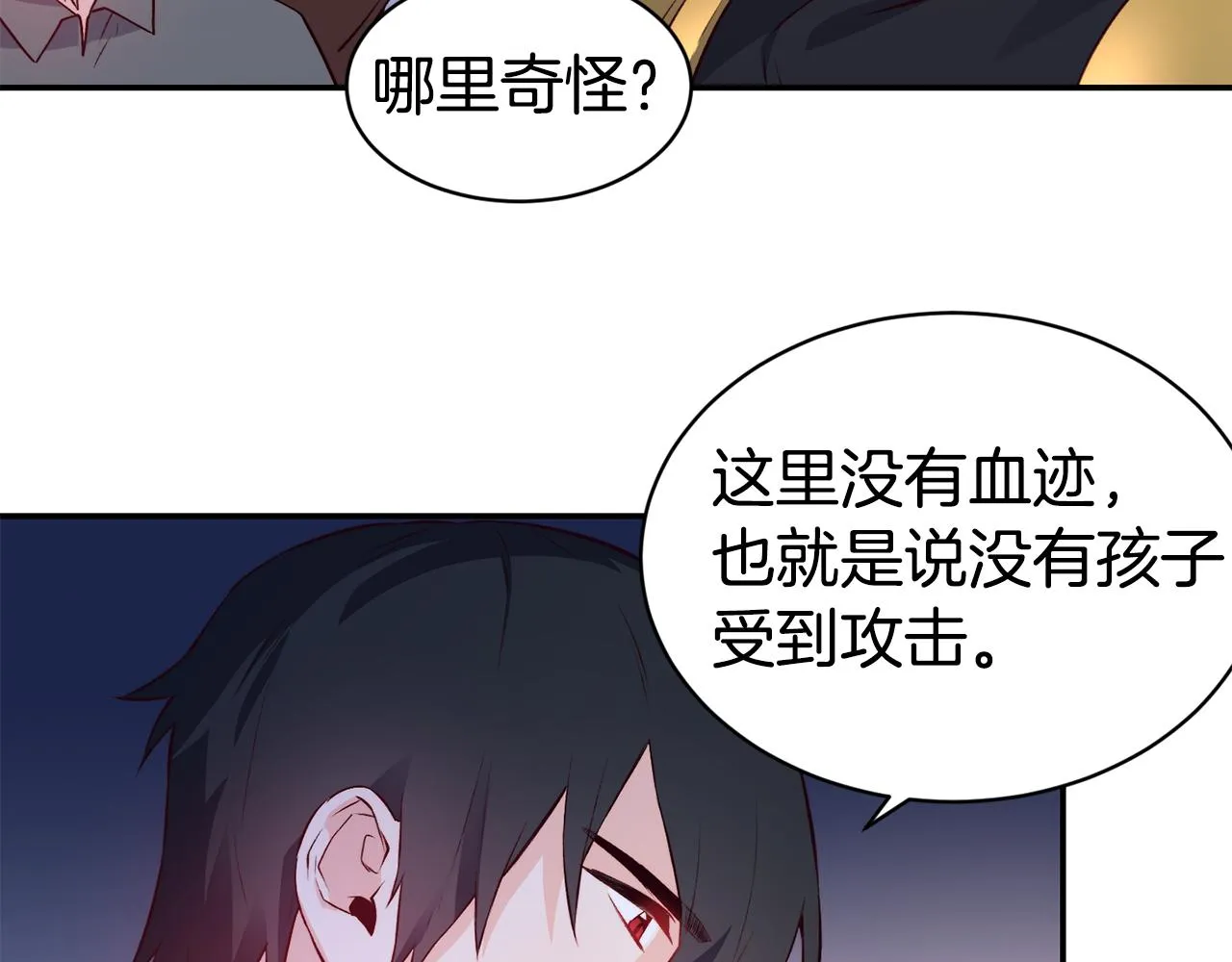第11话 组队升级 第58页
