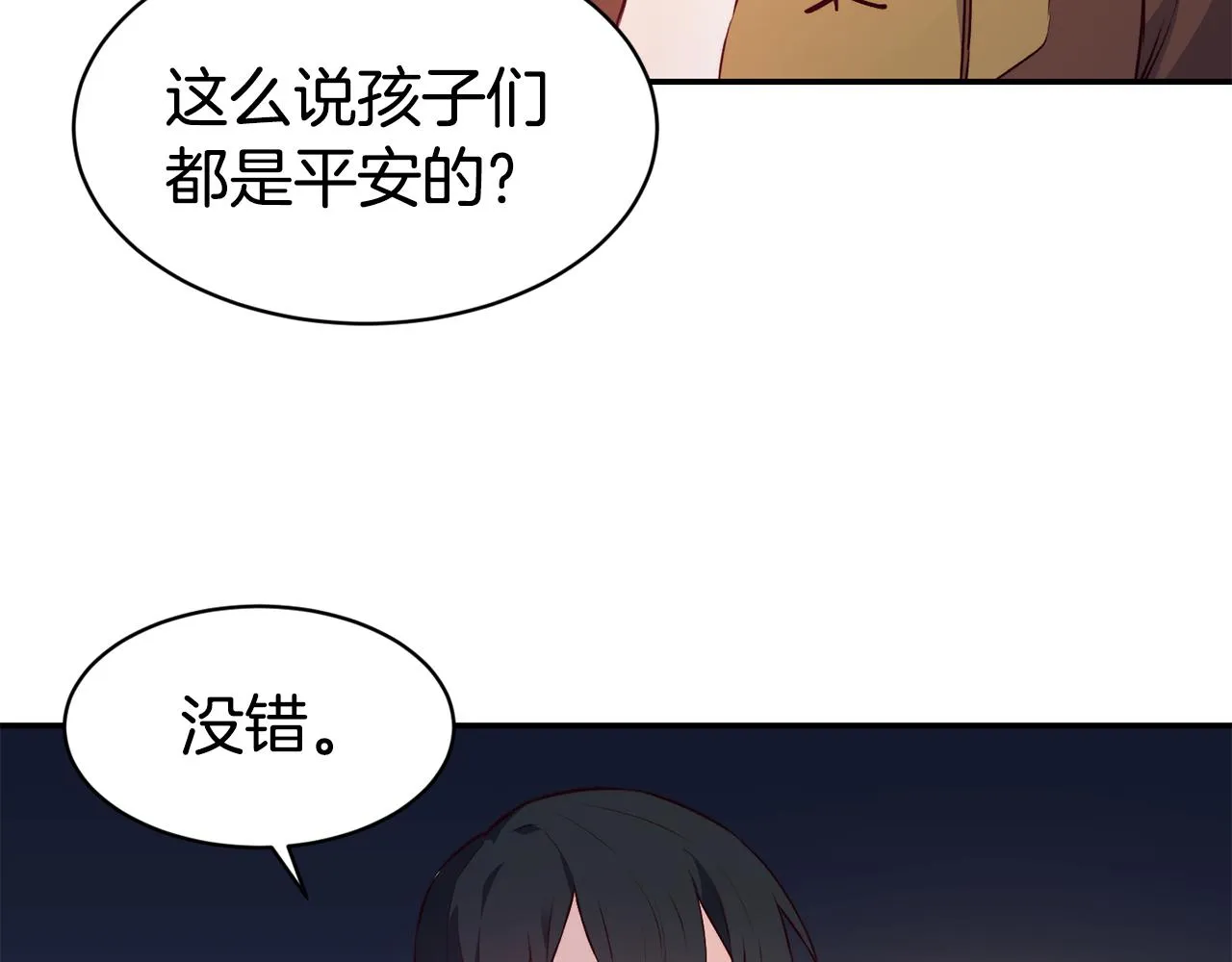 第11话 组队升级 第61页