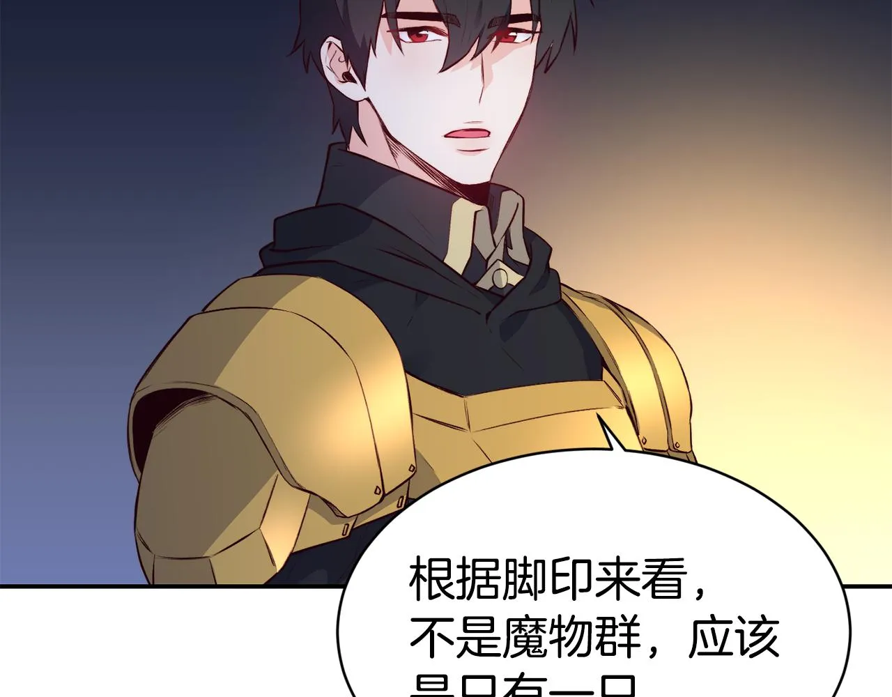 第11话 组队升级 第62页