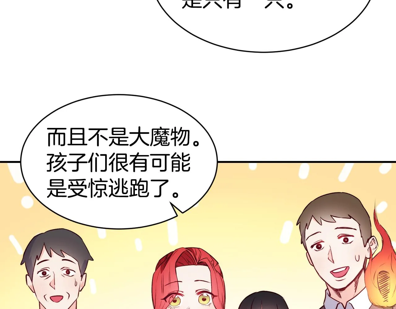 第11话 组队升级 第63页