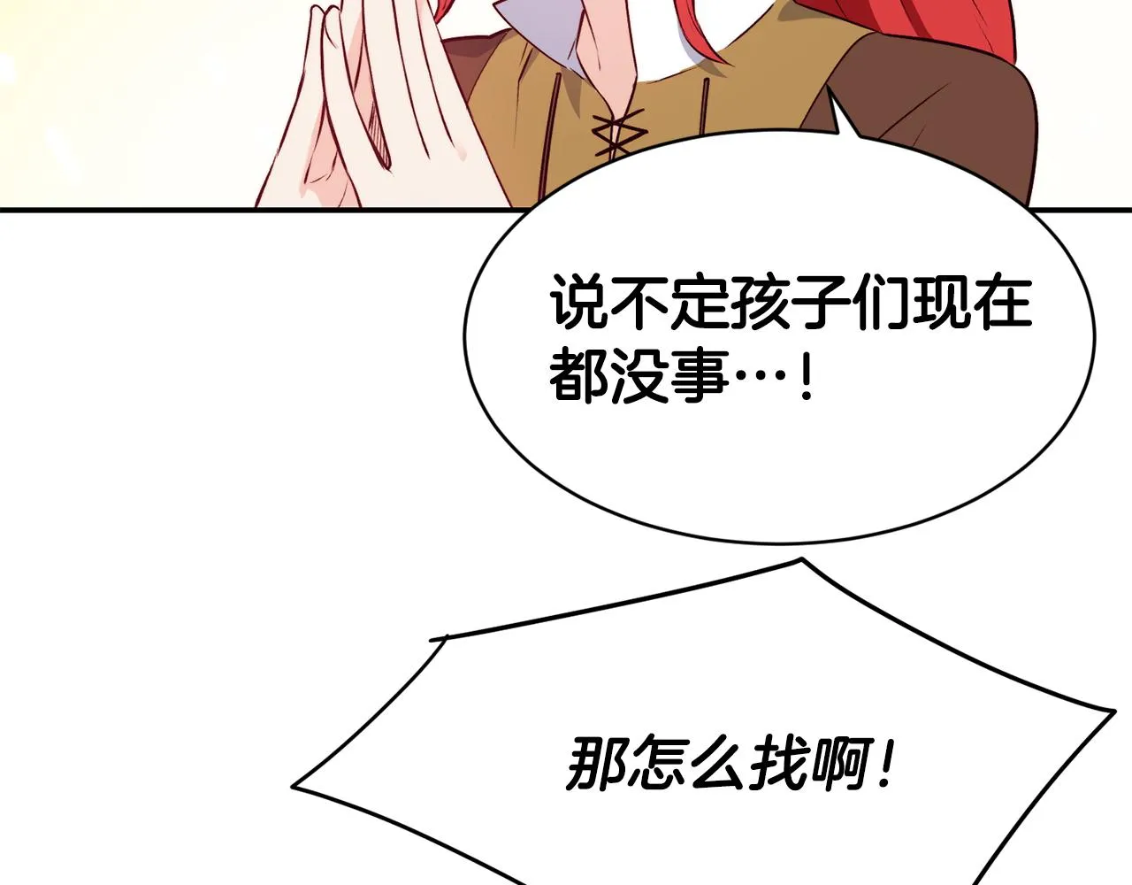 第11话 组队升级 第66页
