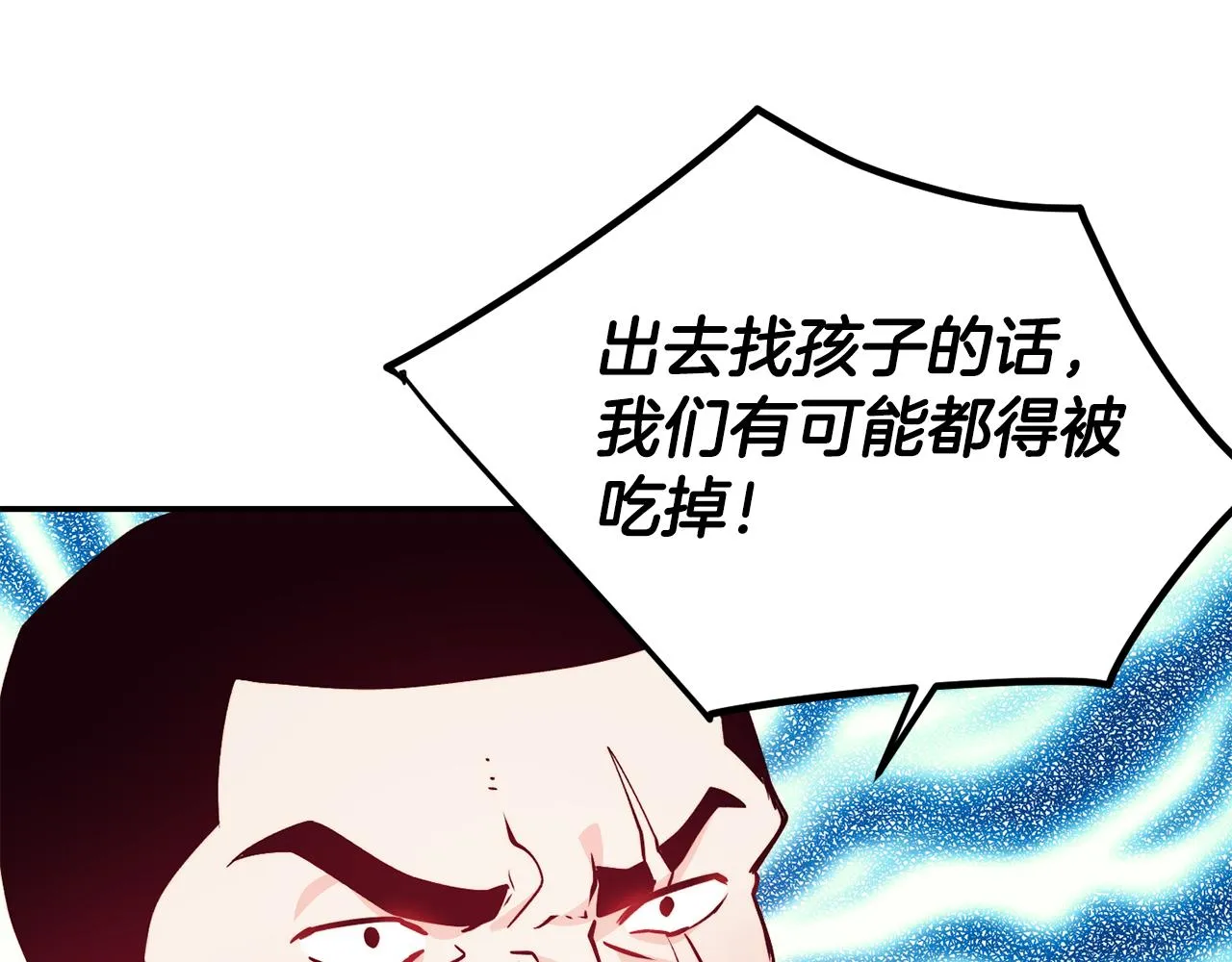 第11话 组队升级 第71页
