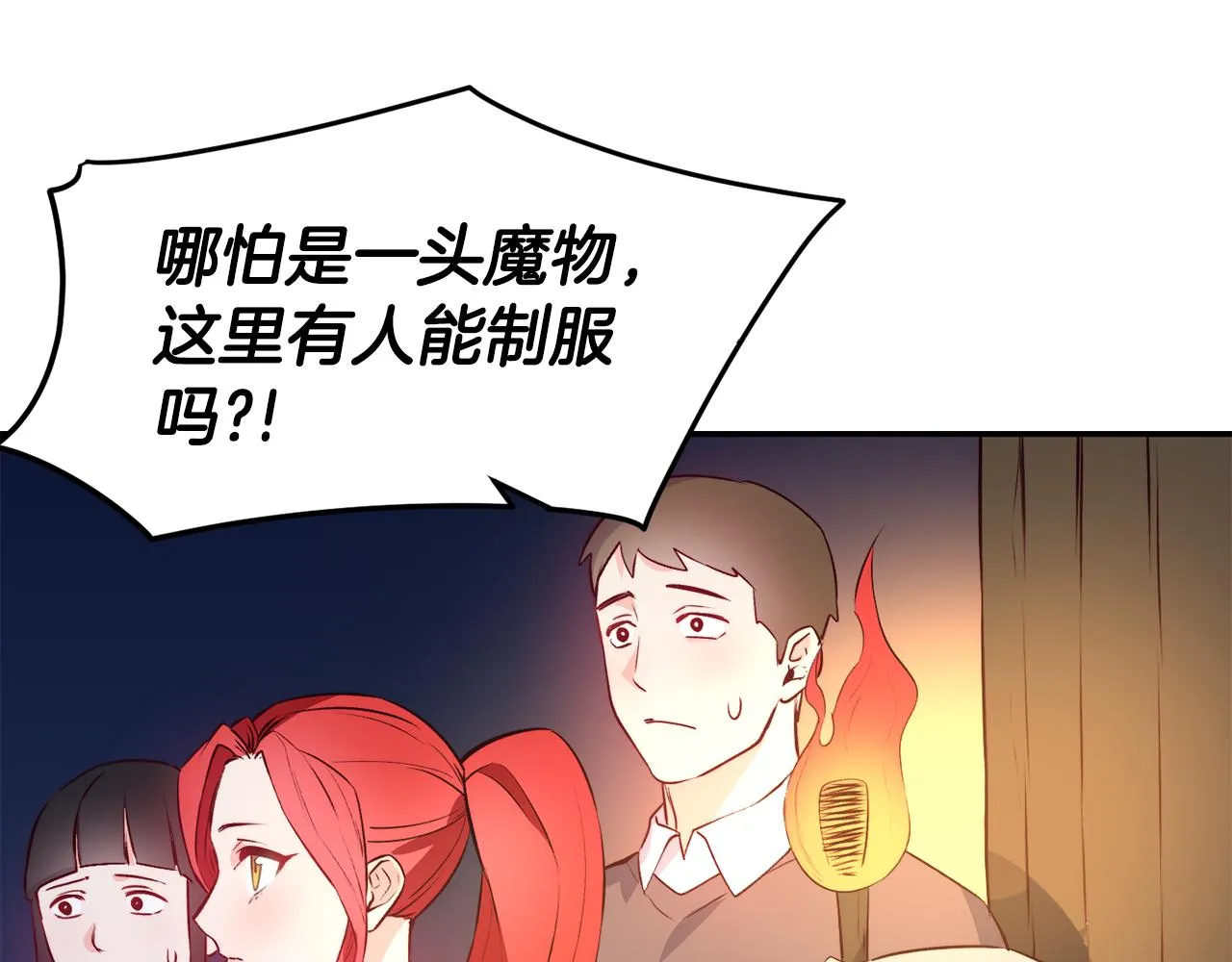 第11话 组队升级 第73页