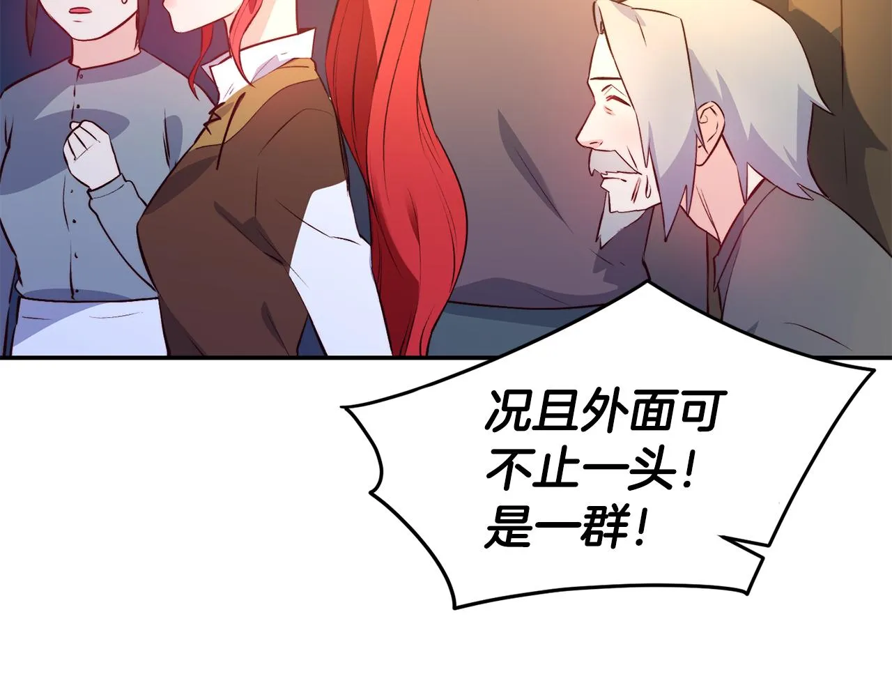 第11话 组队升级 第74页