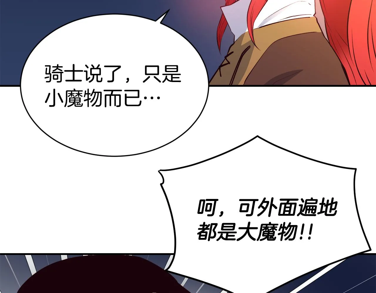 第11话 组队升级 第76页