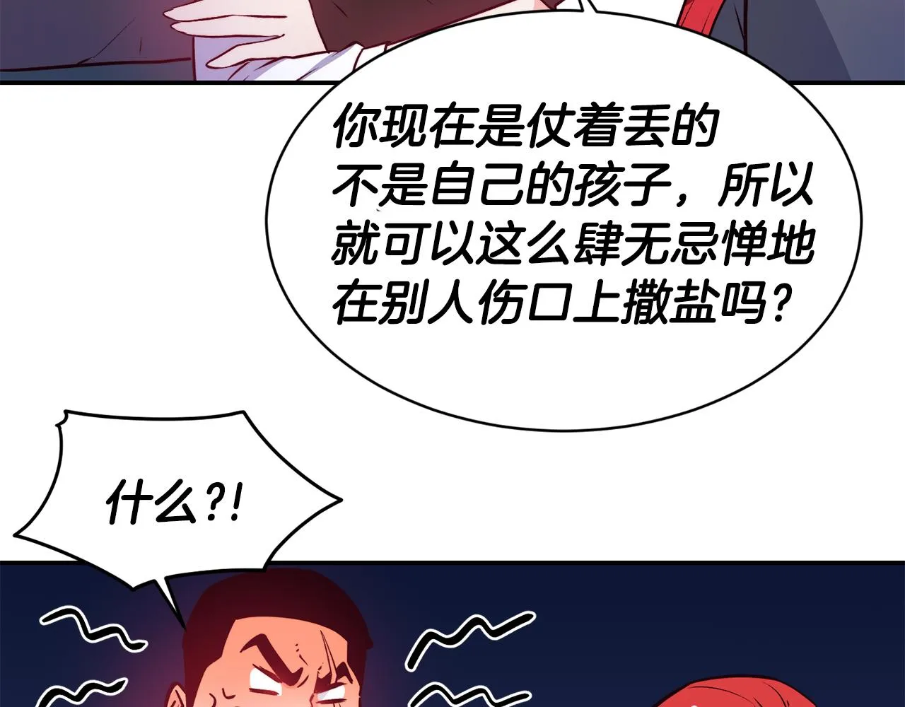 第11话 组队升级 第81页